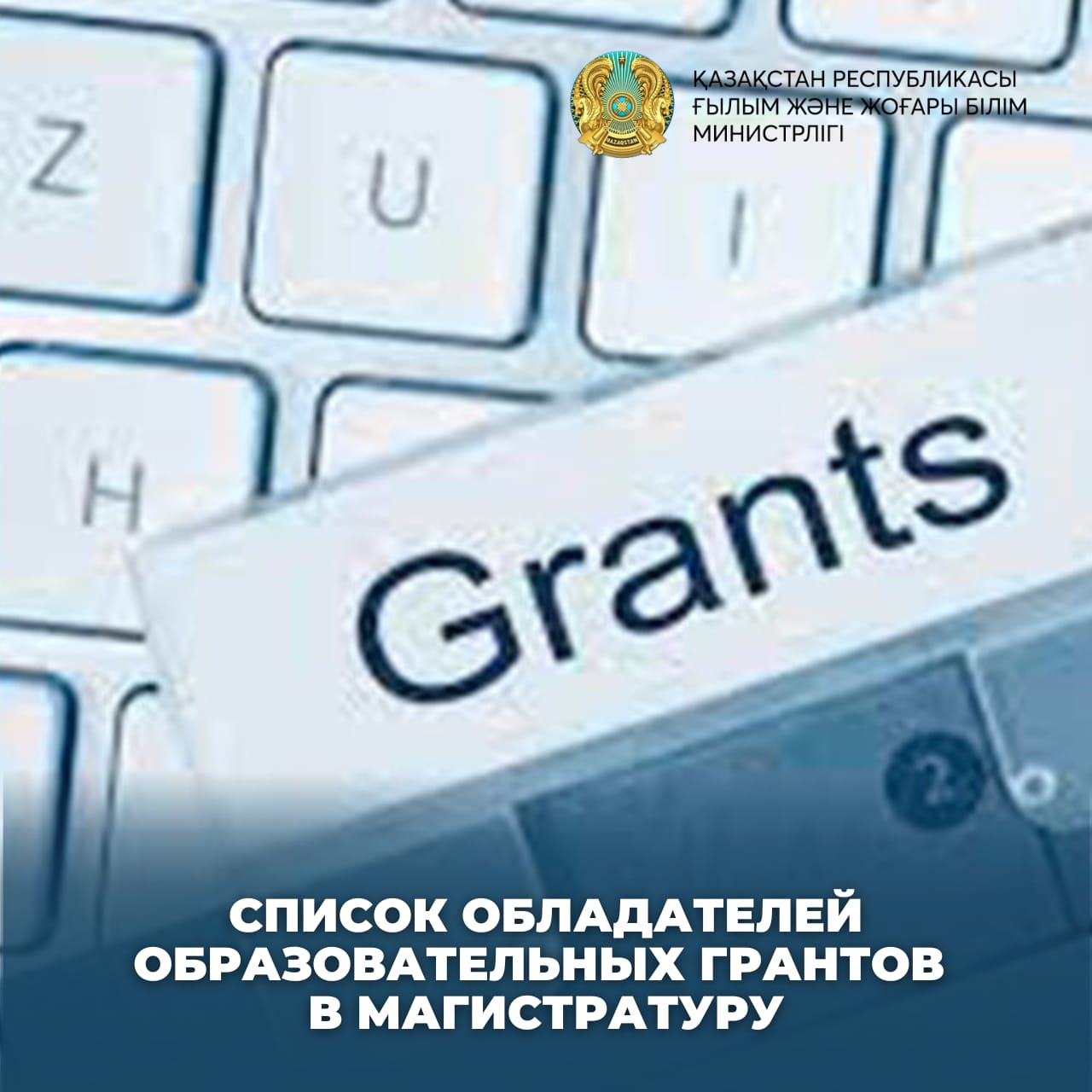 Результаты грантов магистратуры. Гранты образование.