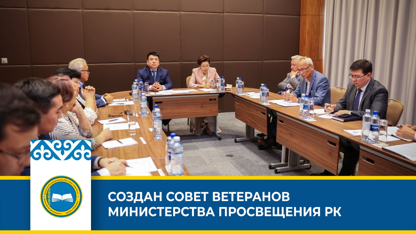 СОЗДАН СОВЕТ ВЕТЕРАНОВ МИНИСТЕРСТВА ПРОСВЕЩЕНИЯ РК