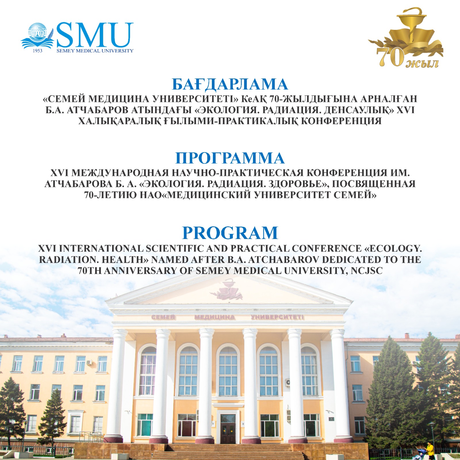 СЕМЕЙ МЕДИЦИНА УНИВЕРСИТЕТІНІҢ 70 ЖЫЛДЫҒЫ ШЕҢБЕРІНДЕ БІРҚАТАР ІС ...