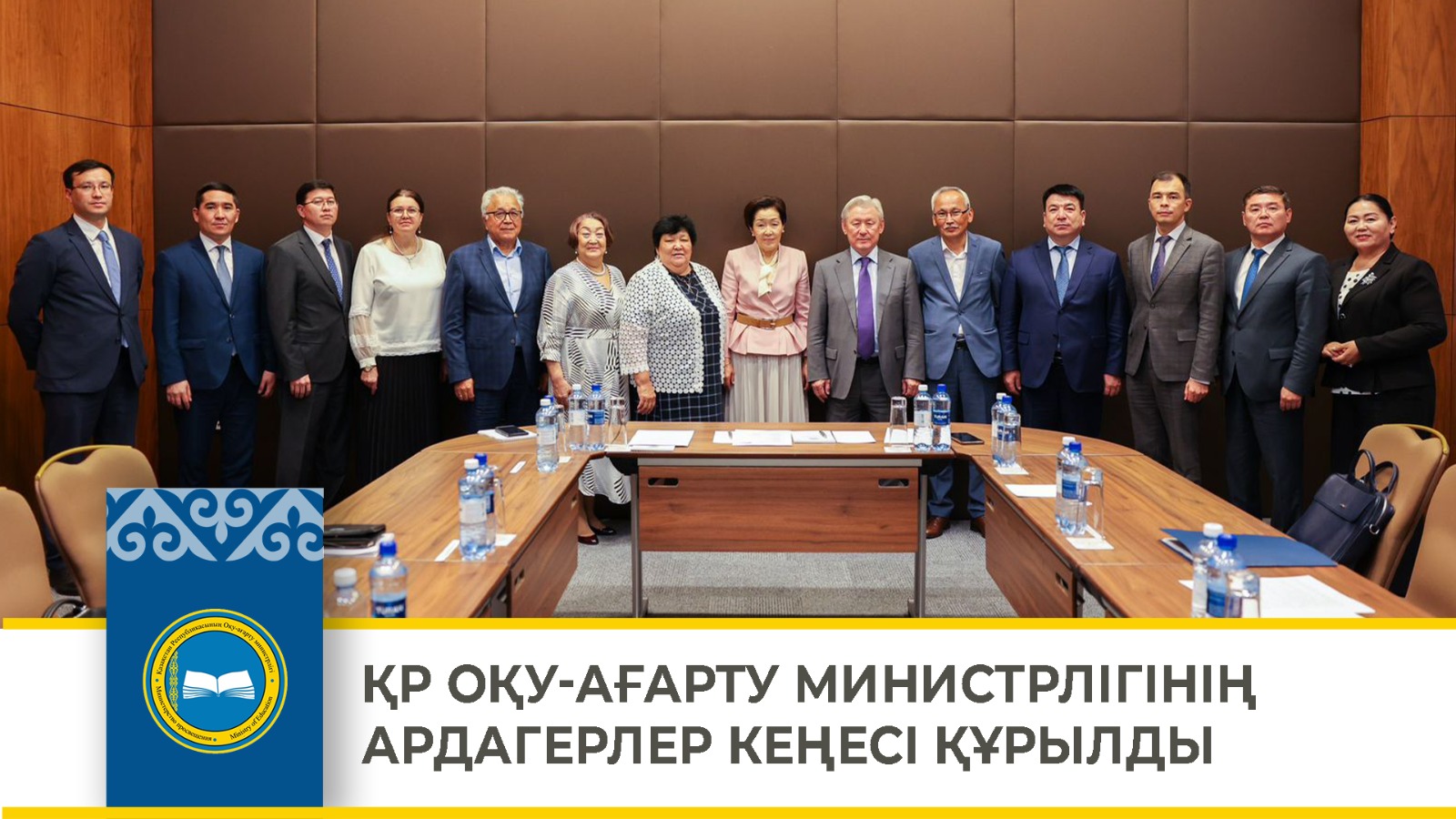 ҚР ОҚУ-АҒАРТУ МИНИСТРЛІГІНІҢ АРДАГЕРЛЕР КЕҢЕСІ ҚҰРЫЛДЫ