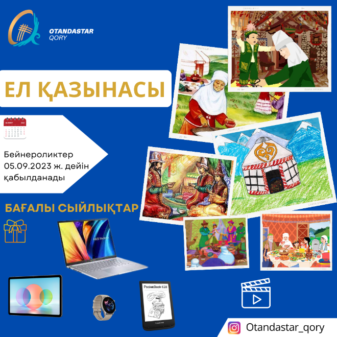 NJSC"Otandastar Qory" announced a creative contest among young ethnic Kazakhs living abroad