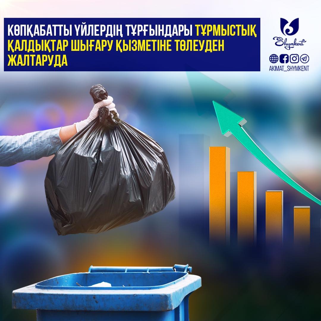 ҚОҚЫС ДҰРЫС ТАСТАМАЙТЫН ТҰРҒЫНДАРҒА АЙЫППҰЛ САЛЫНАДЫ