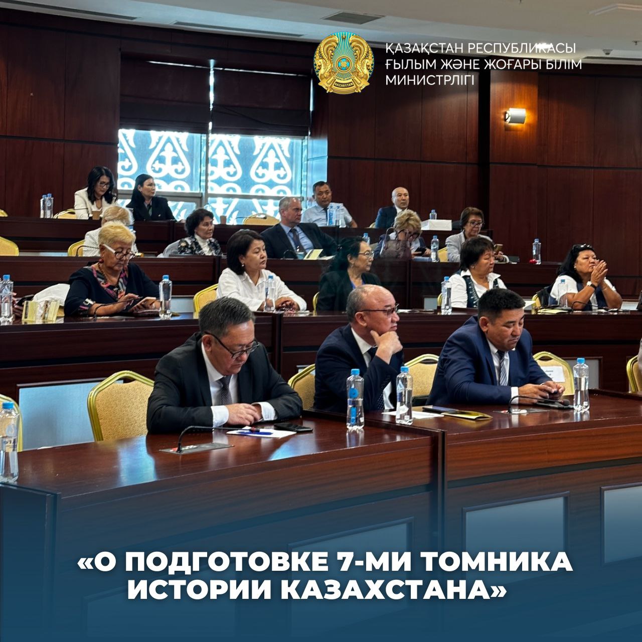 «О подготовке 7-ми томника Истории Казахстана».