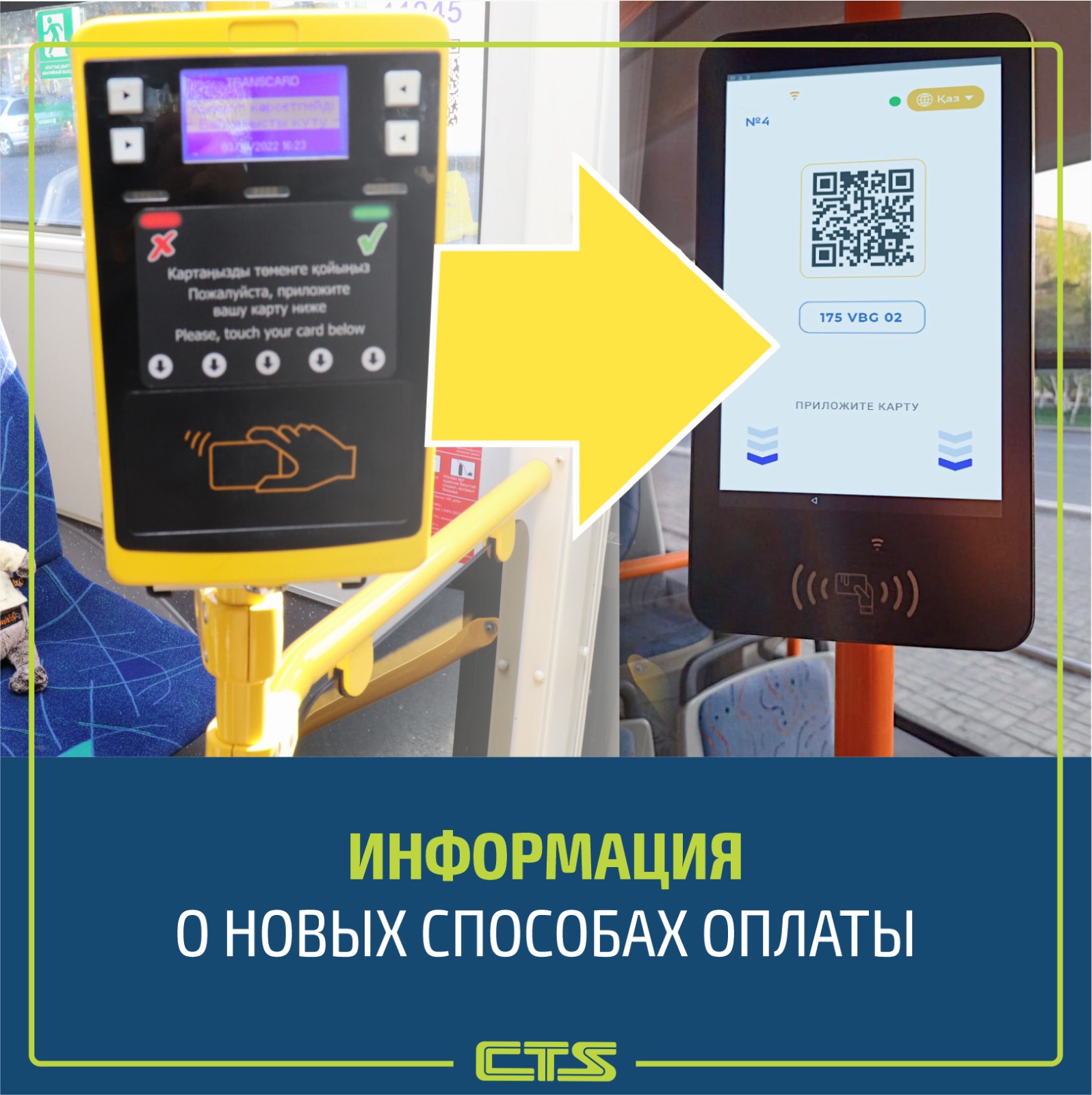 Новые способы оплаты проезда появятся в автобусах Астаны