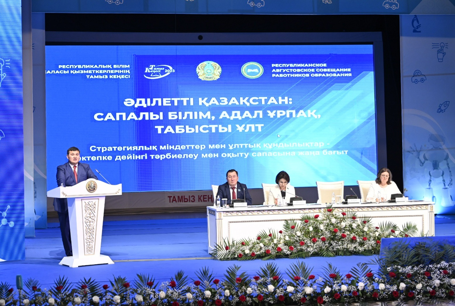 В Кызылорде прошла Республиканская августовская конференция