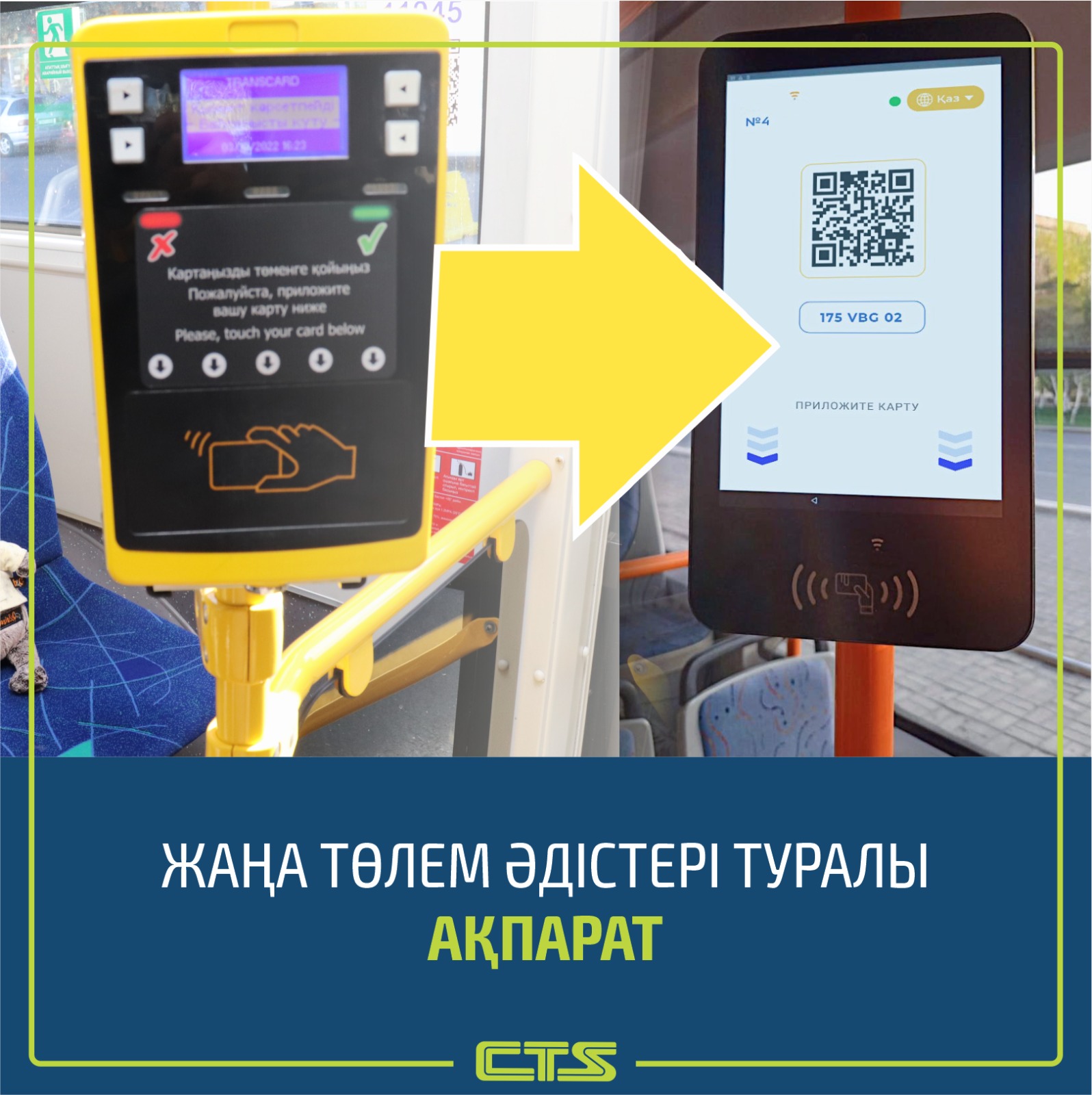 Астананың қоғамдық көліктеріне жол ақысын төлеудің жаңа тәсілдері енгізілді