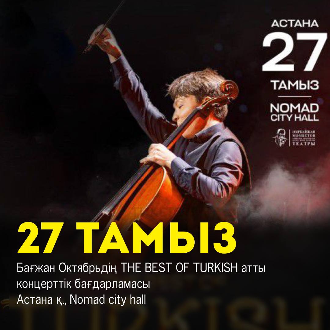 Багжан Октябрь с концертной программой THE BEST OF TURKISH