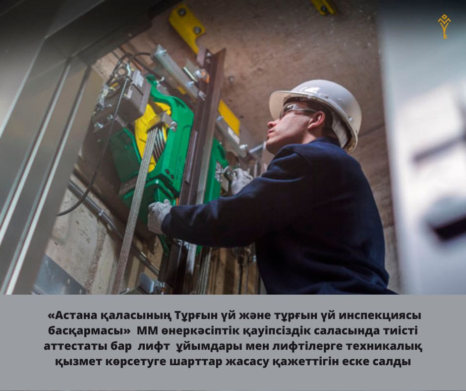 Астанада тиісті аттестатсыз қызмет көрсеткен лифт ұйымы жауапқа тартылды