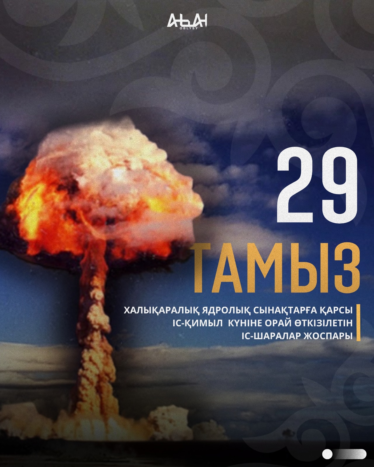 29 тамыз – Халықаралық ядролық сынақтарға қарсы іс-қимыл күні