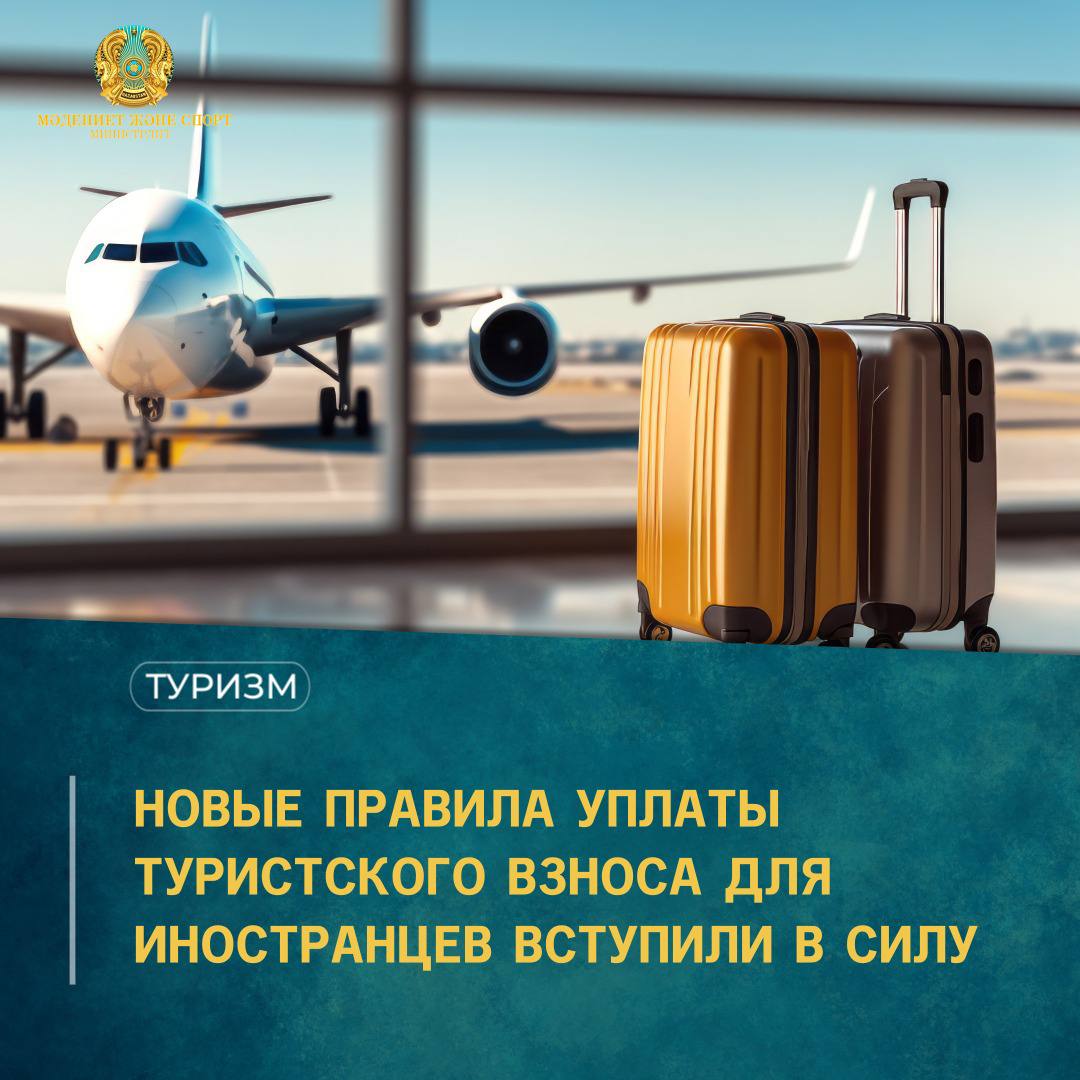 НОВЫЕ ПРАВИЛА УПЛАТЫ ТУРИСТСКОГО ВЗНОСА ДЛЯ ИНОСТРАНЦЕВ ВСТУПИЛИ В СИЛУ