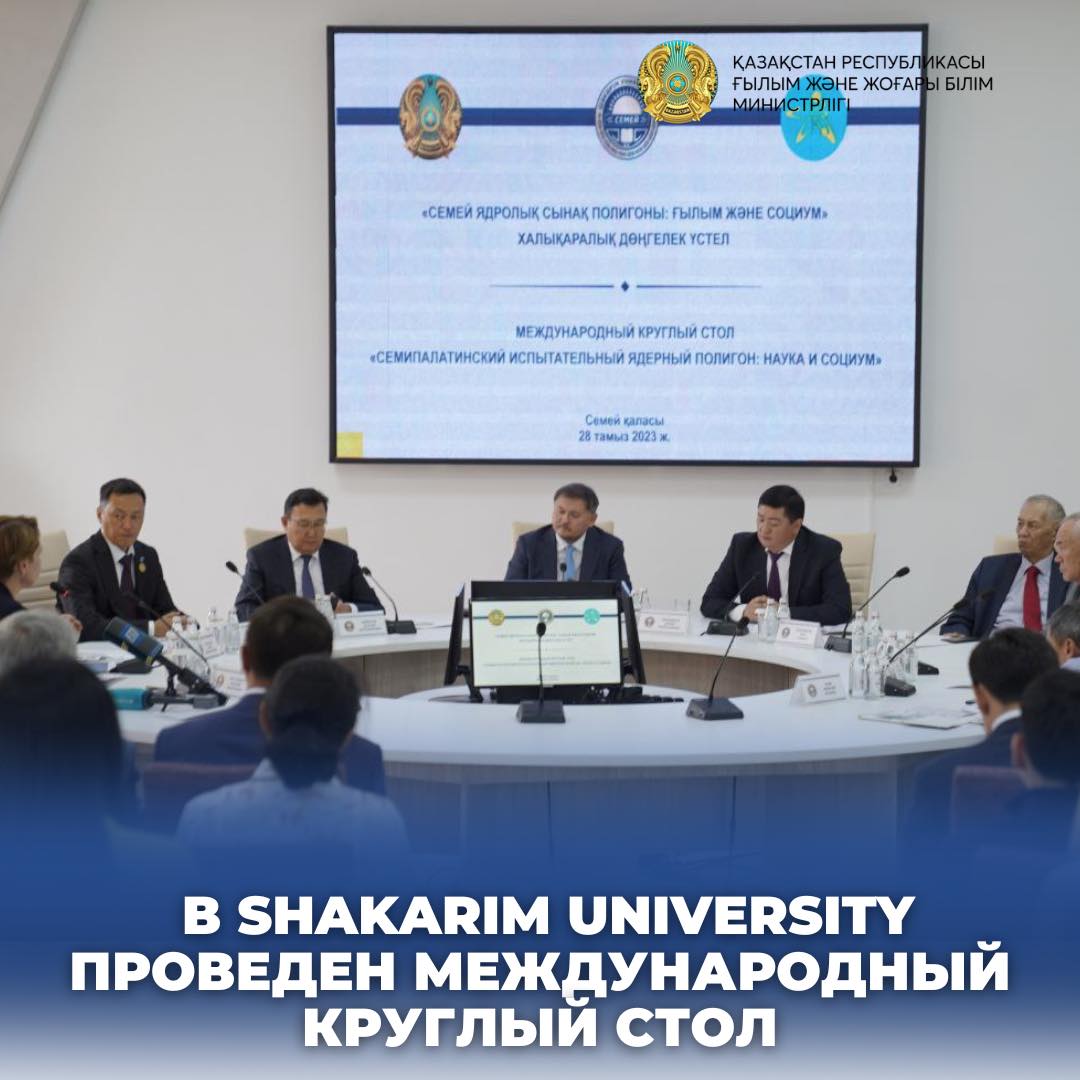 В SHAKARIM UNIVERSITY ПРОВЕДЕН МЕЖДУНАРОДНЫЙ КРУГЛЫЙ СТОЛ