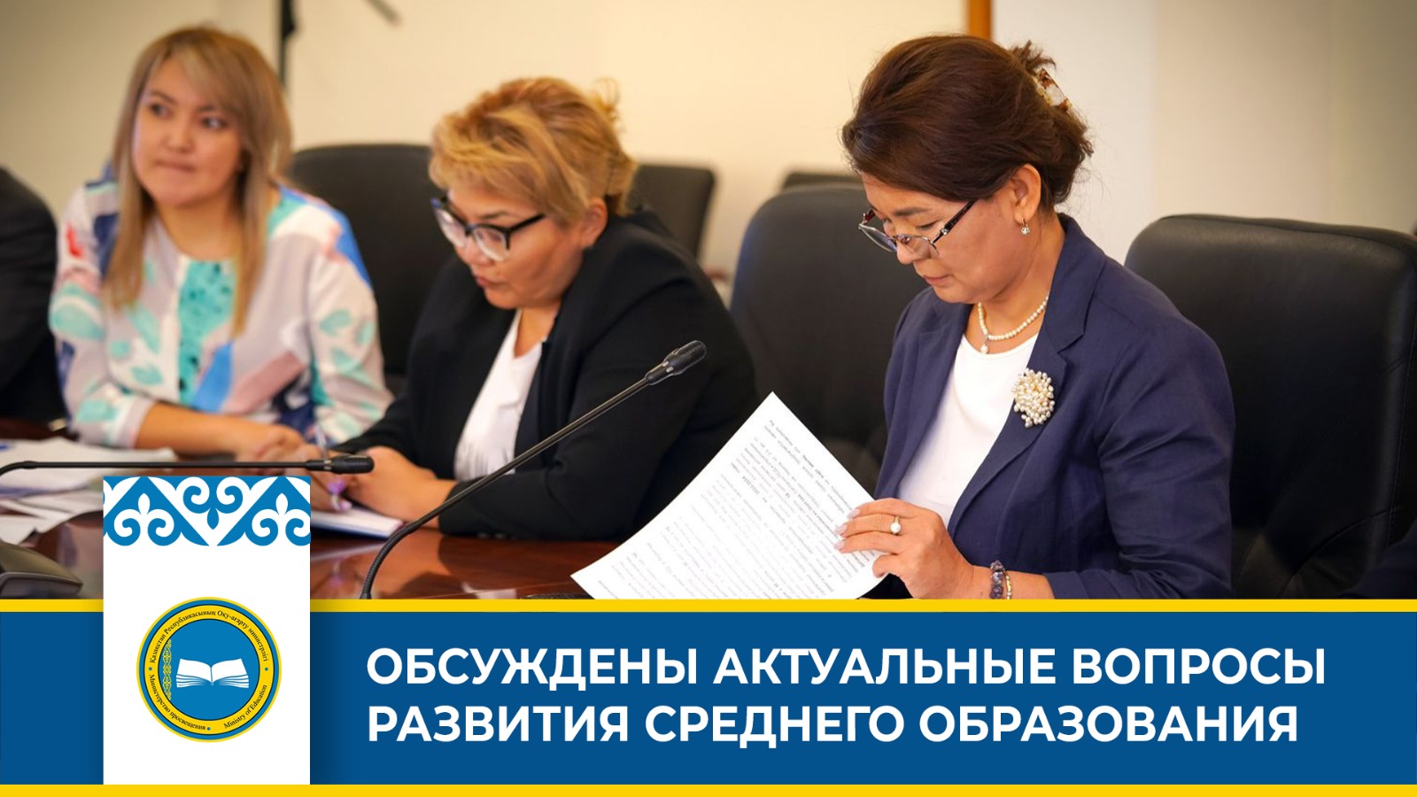 ОБСУЖДЕНЫ АКТУАЛЬНЫЕ ВОПРОСЫ РАЗВИТИЯ СРЕДНЕГО ОБРАЗОВАНИЯ
