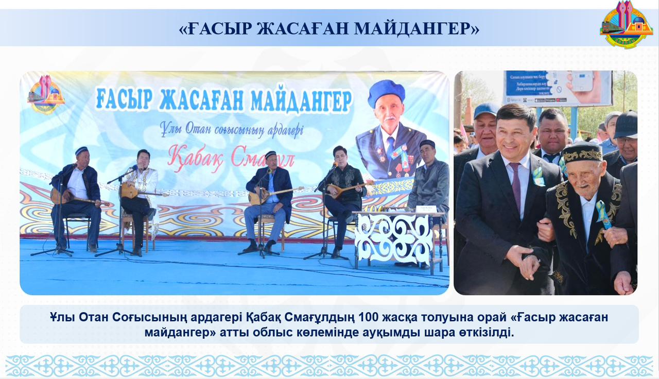 Қазалылық майдангер Қабақ Смағұлдың әулеті республикалық «Мерейлі отбасы» байқауына қатысады