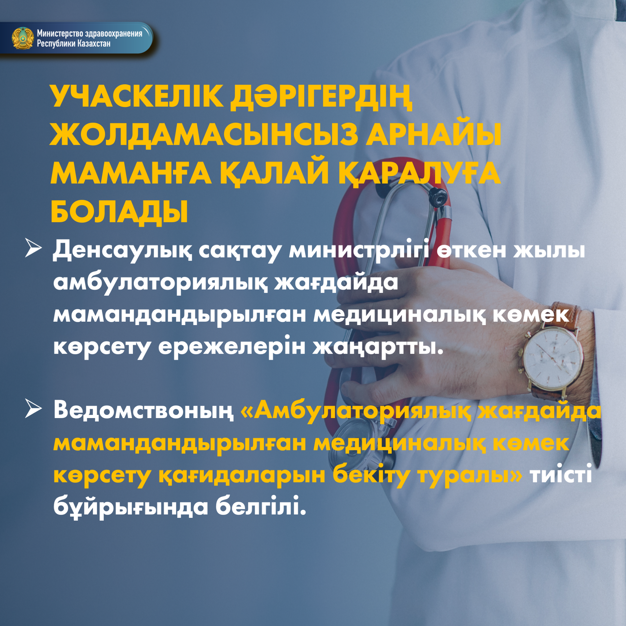 УЧАСКЕЛІК ДӘРІГЕРДІҢ ЖОЛДАМАСЫНСЫЗ АРНАЙЫ МАМАНҒА ҚАЛАЙ ҚАРАЛУҒА БОЛАДЫ