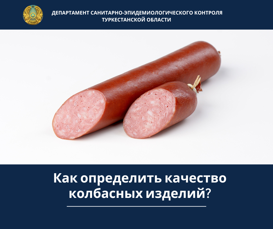 Как определить качество колбасных изделий?