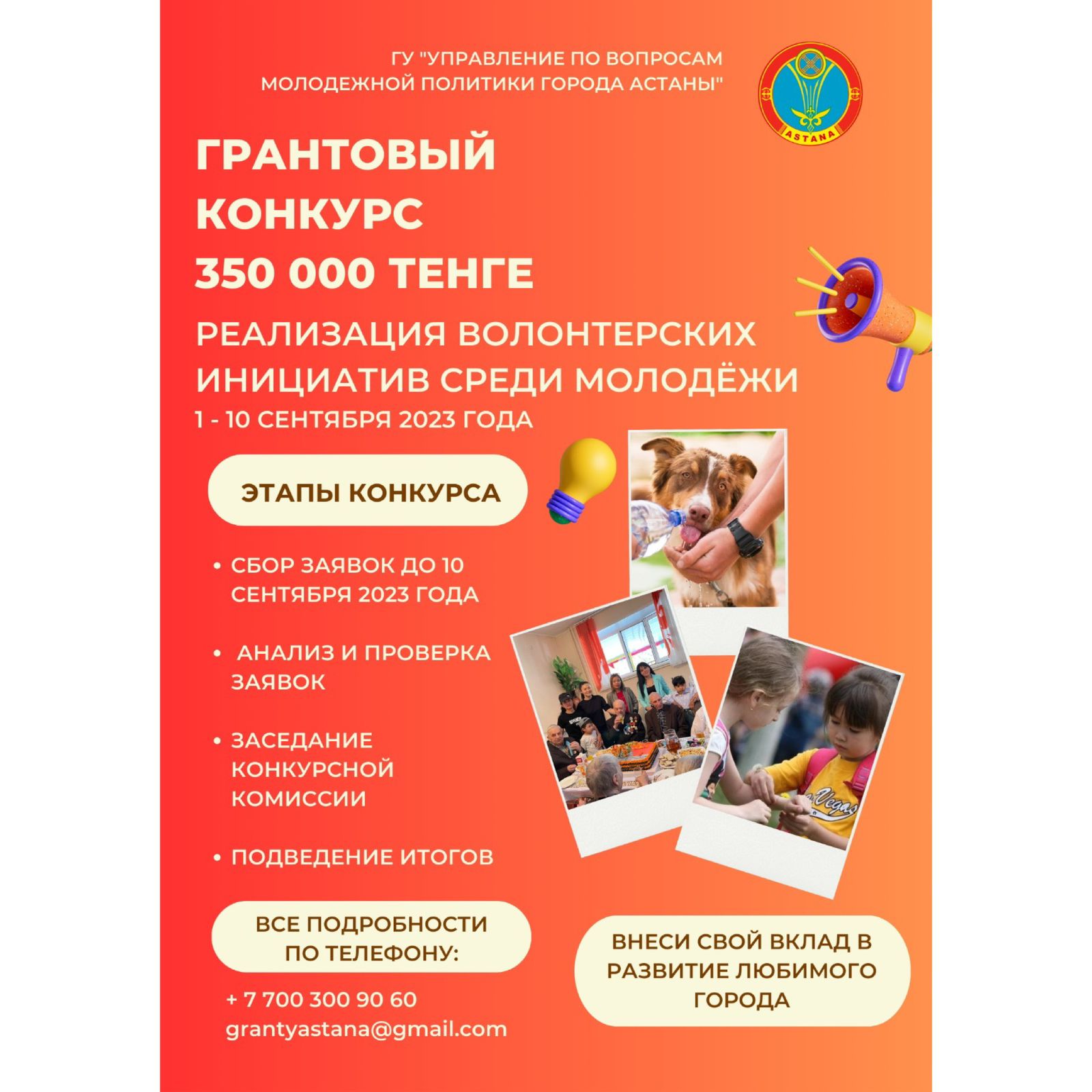 Грантовые социальные проекты для детских садов МОЛОДЕЖНАЯ СТИПЕНДИЯ photos
