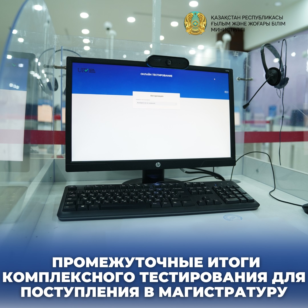 ПРОМЕЖУТОЧНЫЕ ИТОГИ КОМПЛЕКСНОГО ТЕСТИРОВАНИЯ ДЛЯ ПОСТУПЛЕНИЯ В МАГИСТРАТУРУ