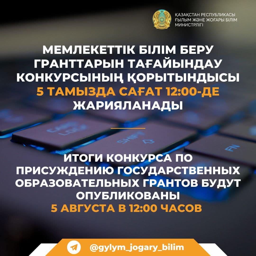 🎓   ҚҰРМЕТТІ ТАЛАПКЕРЛЕР, АТА-АНАЛАР!