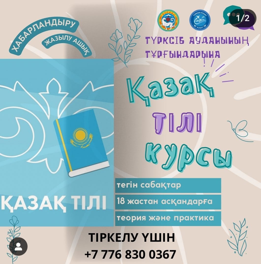 Тұрғындарға арналған тегін қазақ тілі курстары