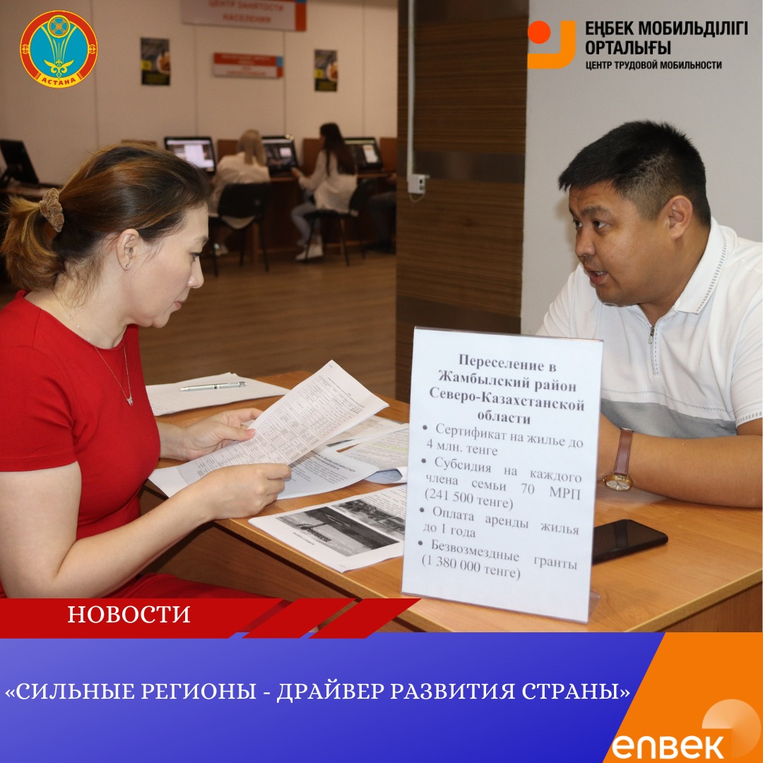 «Сильные регионы - драйвер развития страны»: в Астане пройдут консультации по переселению в СКО