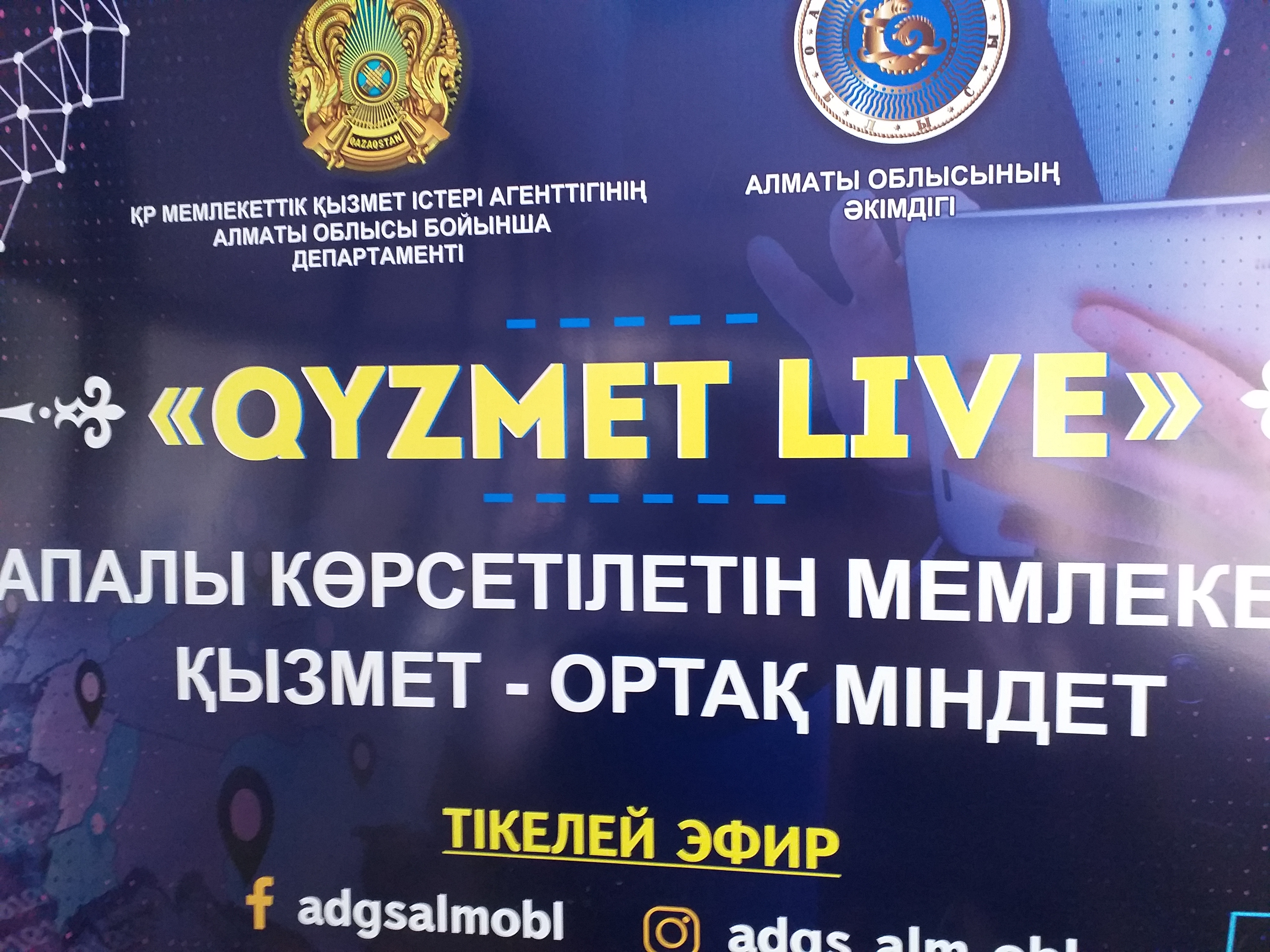 ПРОЕКТ «QYZMET LIVE»!