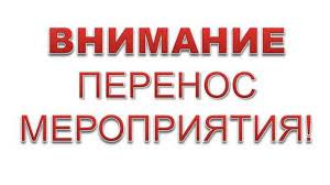 Публичное слушание по заявке ТОО «Гамма-Техпроект» переносится