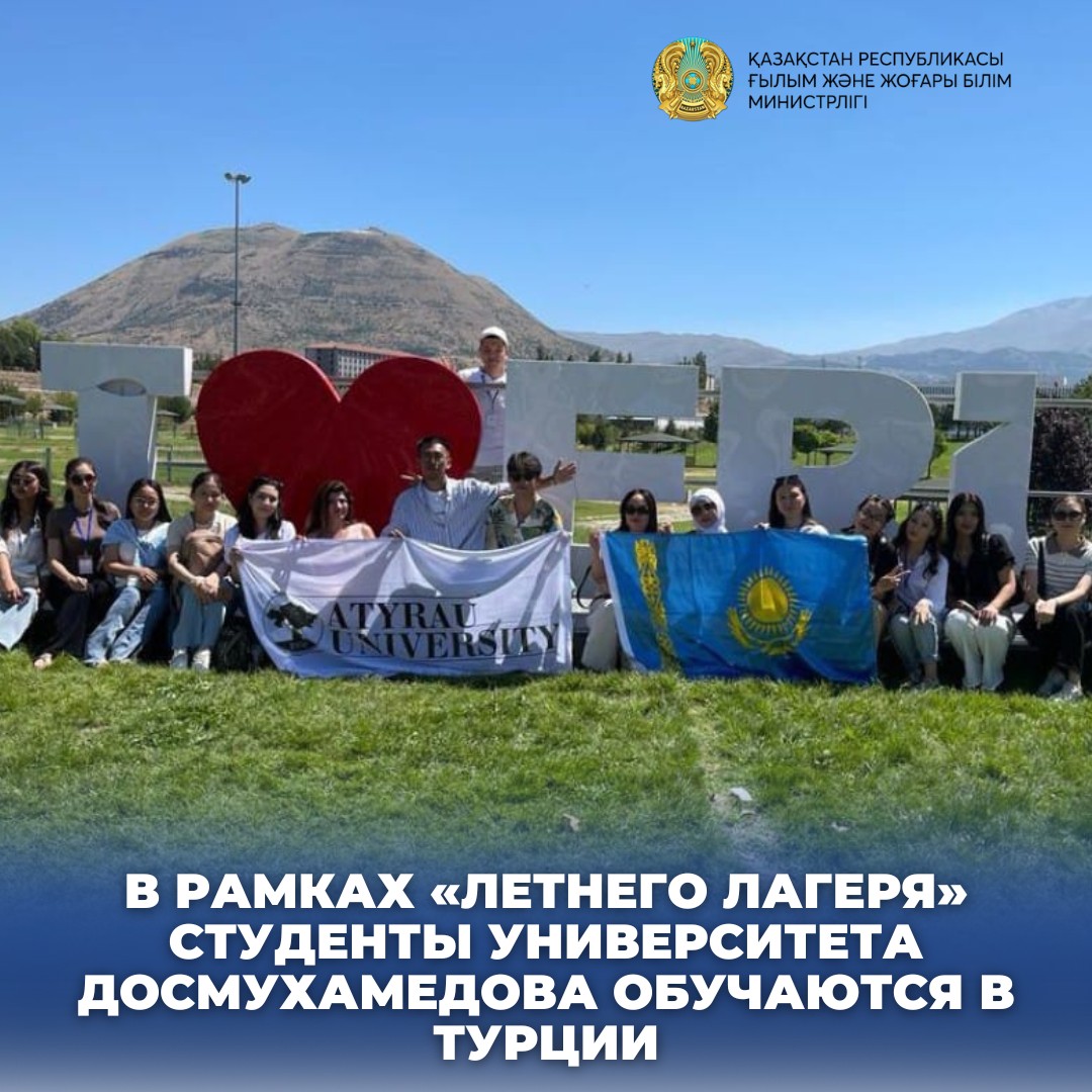 В РАМКАХ «ЛЕТНЕГО ЛАГЕРЯ» СТУДЕНТЫ УНИВЕРСИТЕТА ДОСМУХАМЕДОВА ОБУЧАЮТСЯ В ТУРЦИИ