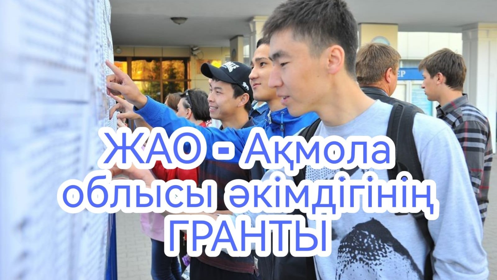О государственном образовательном заказе на подготовку кадров с высшим и послевузовским образованием на 2023-2024 учебный год  (грант МИО- акимата Акмолинской области)