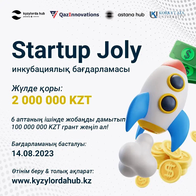 Стартует программа «Startup Joly»