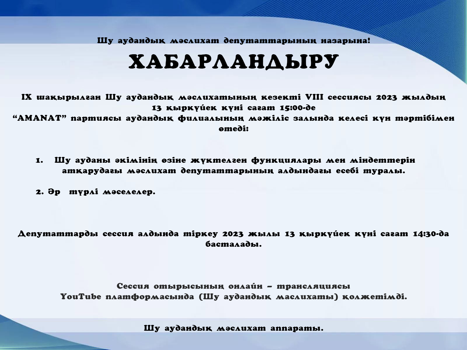 Хабарландыру
