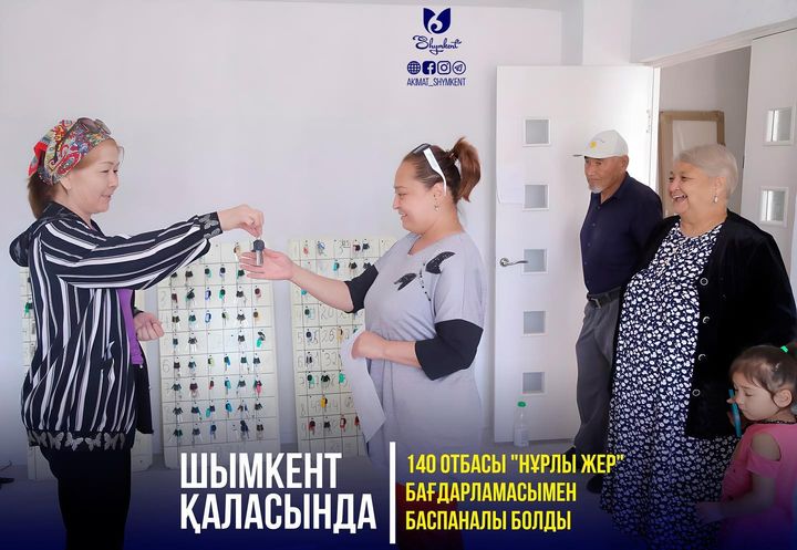 ШЫМКЕНТ ҚАЛАСЫНДА 140 ОТБАСЫ "НҰРЛЫ ЖЕР" БАҒДАРЛАМАСЫМЕН БАСПАНАЛЫ БОЛДЫ