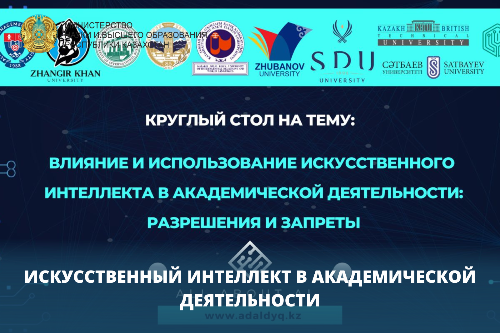 ИСКУССТВЕННЫЙ ИНТЕЛЛЕКТ В АКАДЕМИЧЕСКОЙ ДЕЯТЕЛЬНОСТИ