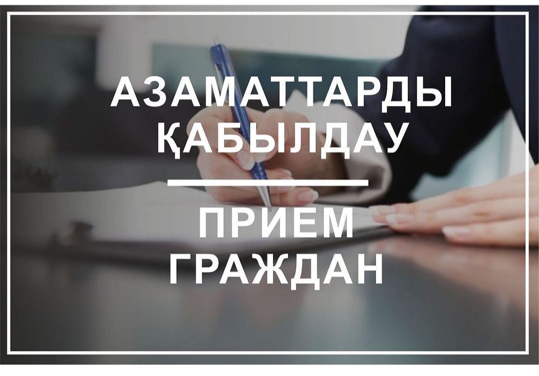 Единый день приема граждан