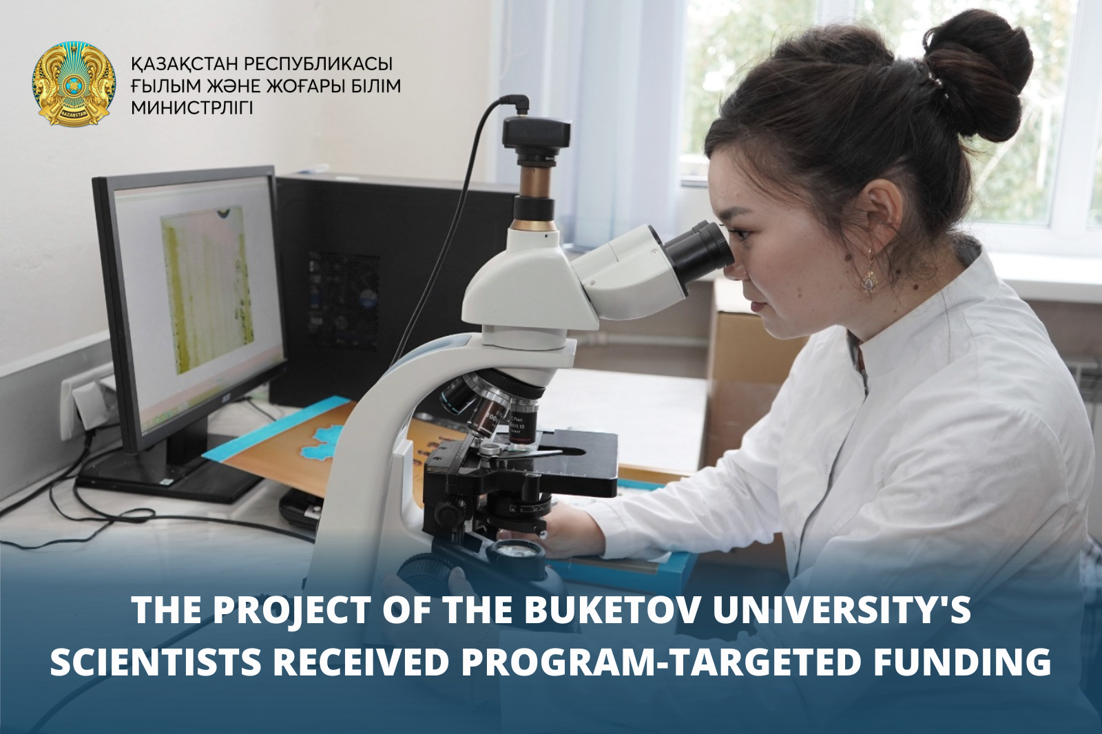 THE PROJECT OF THE BUKETOV UNIVERSITY'S SCIENTISTS RECEIVED PROGRAM-TARGETED FUNDING