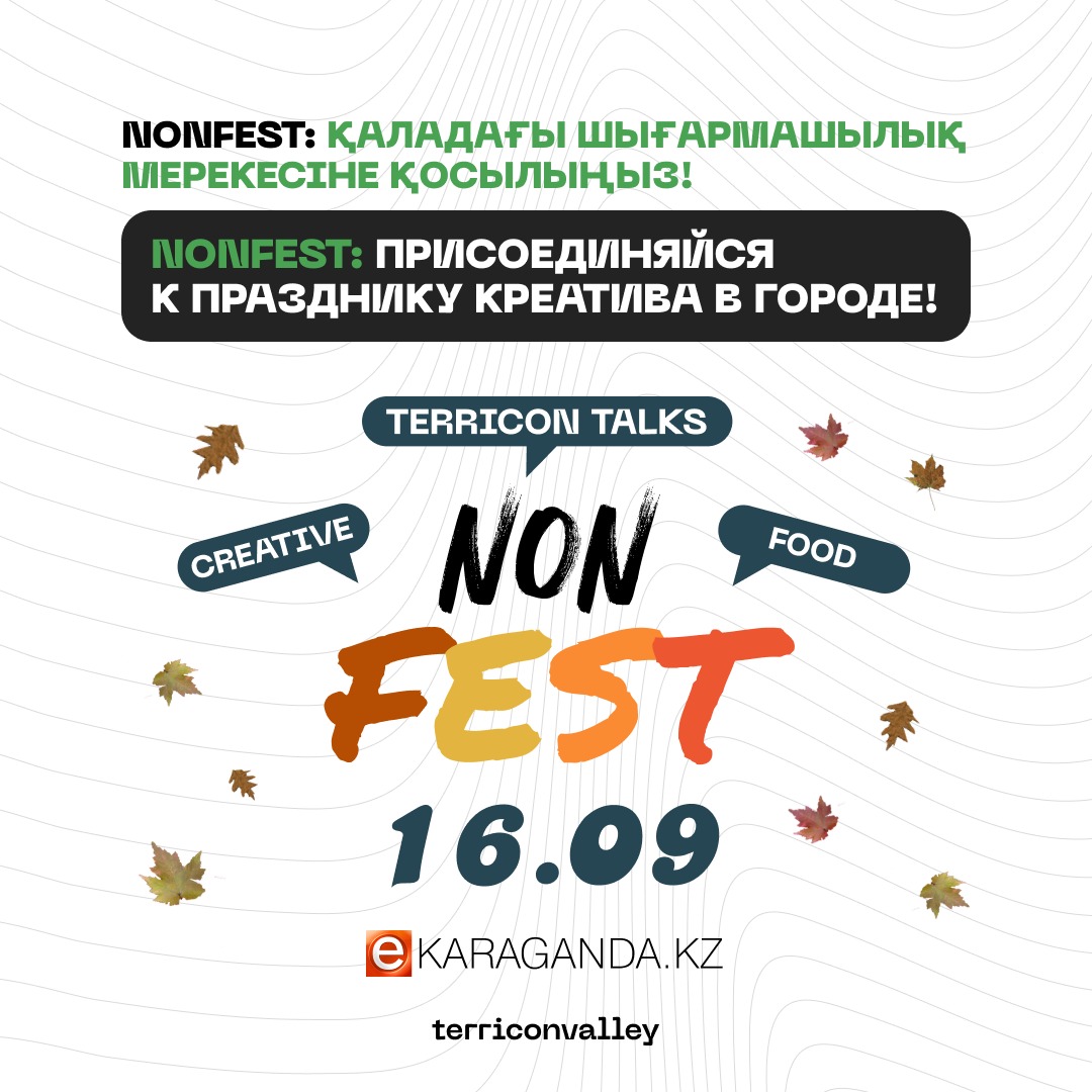 nonFEST: «Терриконовая долина» предлагает карагандинцам присоединиться к празднику креатива