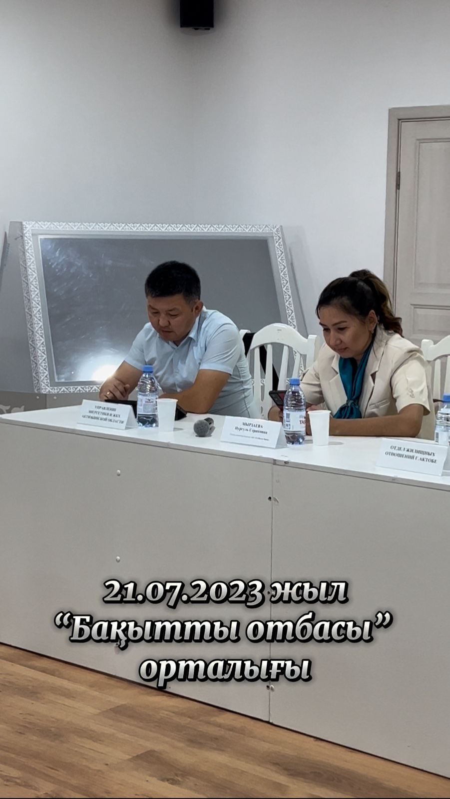 Басқармамен «Отбасы банк» АҚ АОФ, қалалық тұрғын үй қатынастары мен жұмыспен қамту және әлеуметтік бағдарламалар бөлімдері өкілдерінің қатысуымен тұрғын үй алу мүмкүндіктері және жалдау ақысының 50% субсидиялау жөнінде тұрғындармен кездесу ұйымдастырылды.