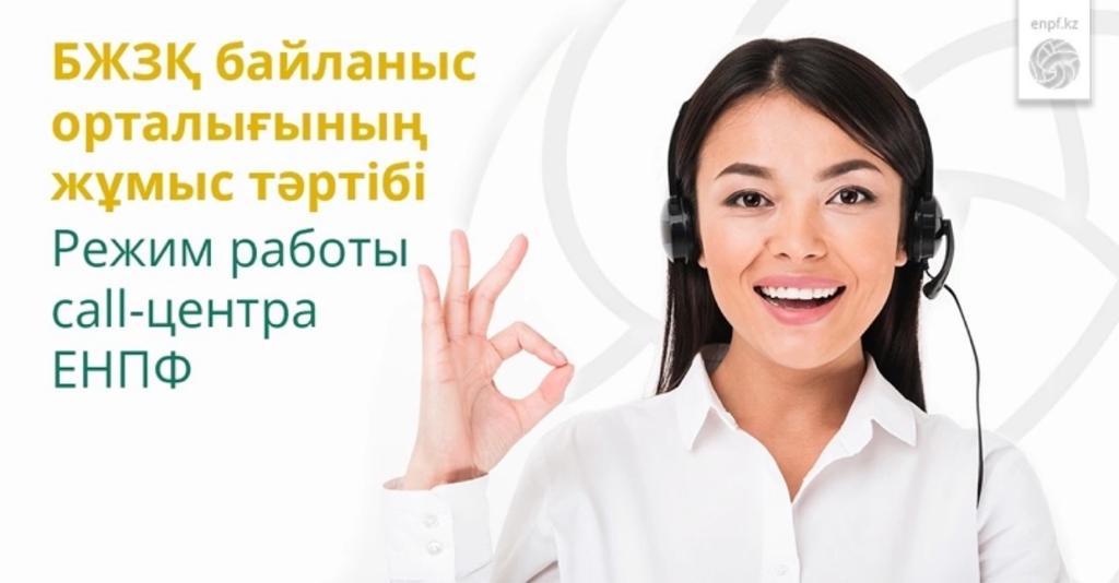 Енпф колл центр