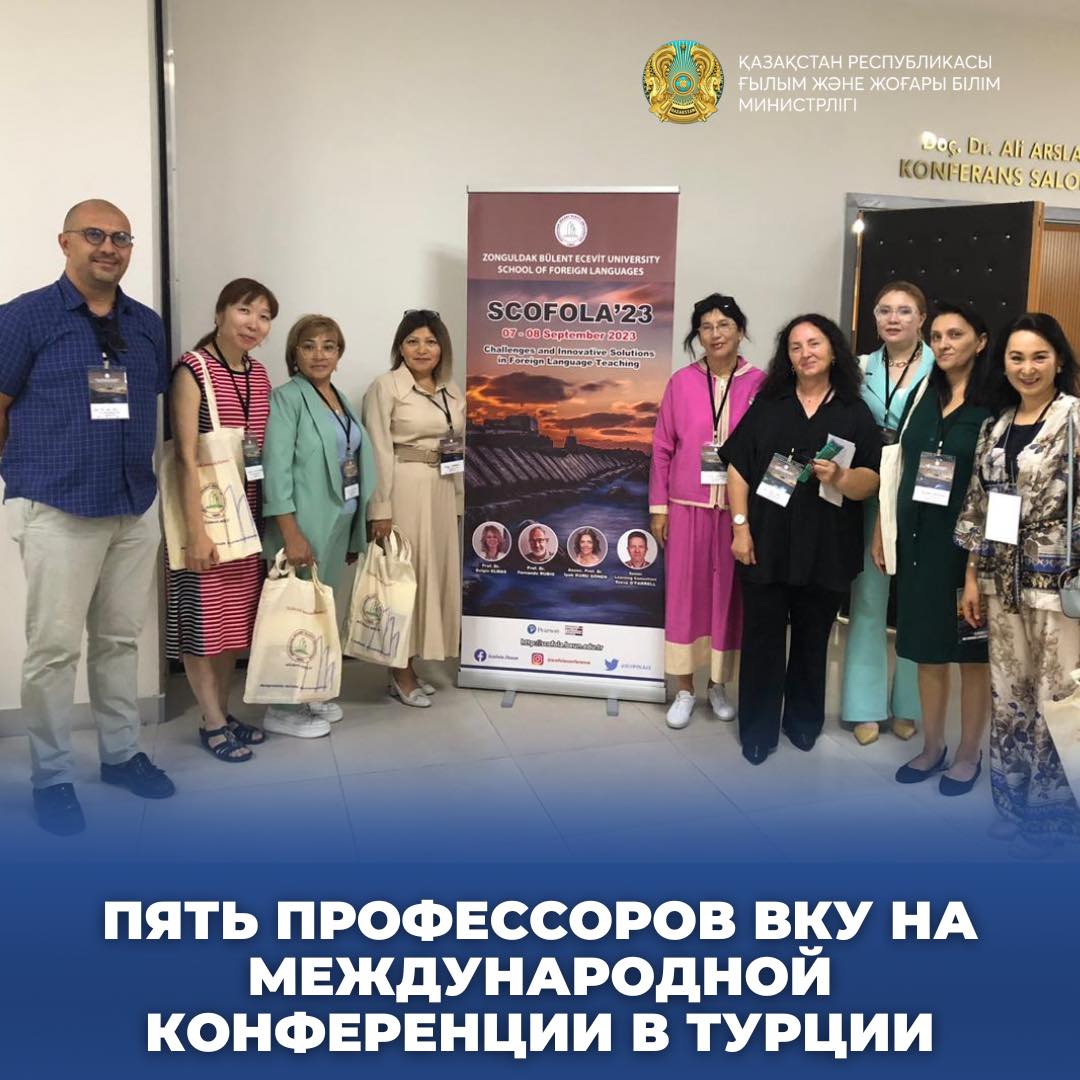 ПЯТЬ ПРОФЕССОРОВ ВКУ НА МЕЖДУНАРОДНОЙ КОНФЕРЕНЦИИ В ТУРЦИИ