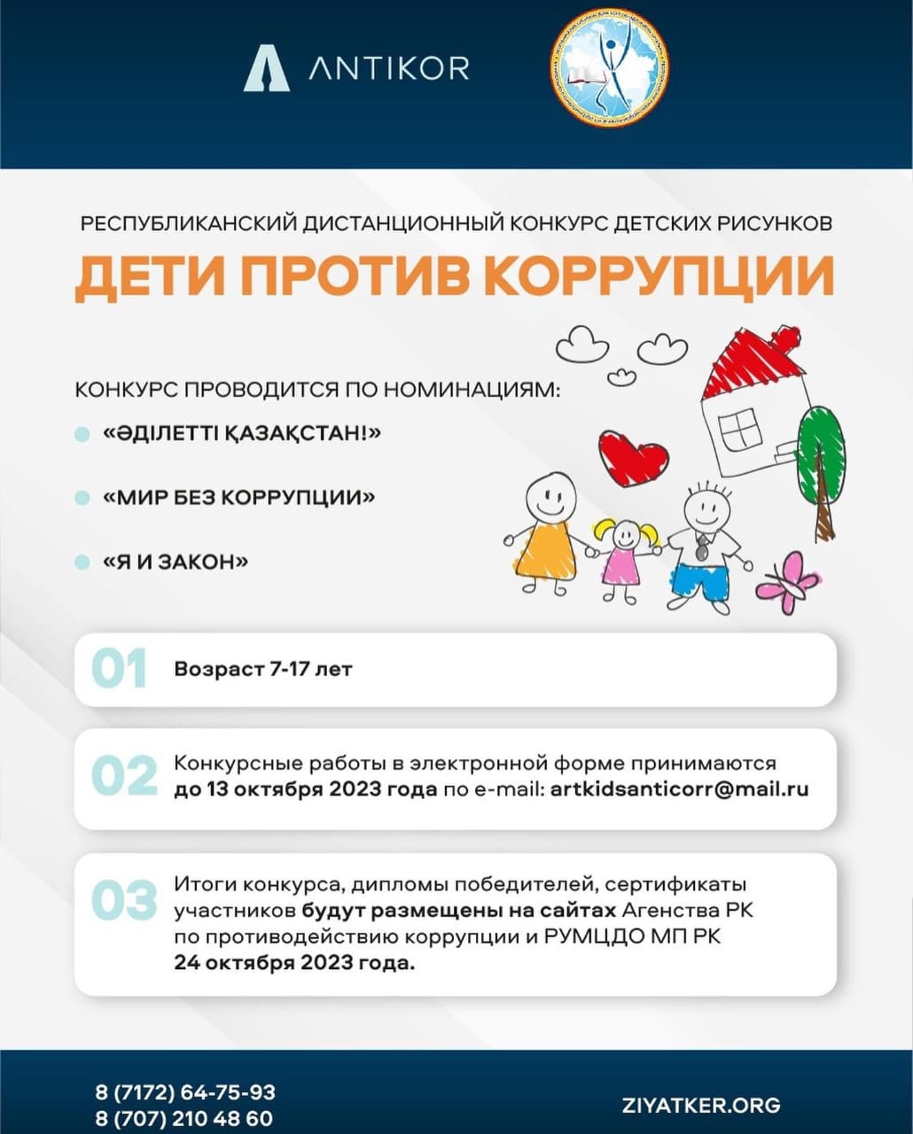 «Балалар жемқорлыққа қарсы» Республикалық балалар суреттерінің байқау басталды