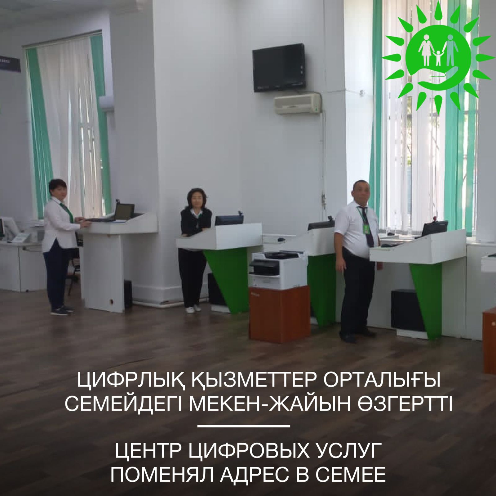 Центр цифровых услуг поменял адрес в Семее