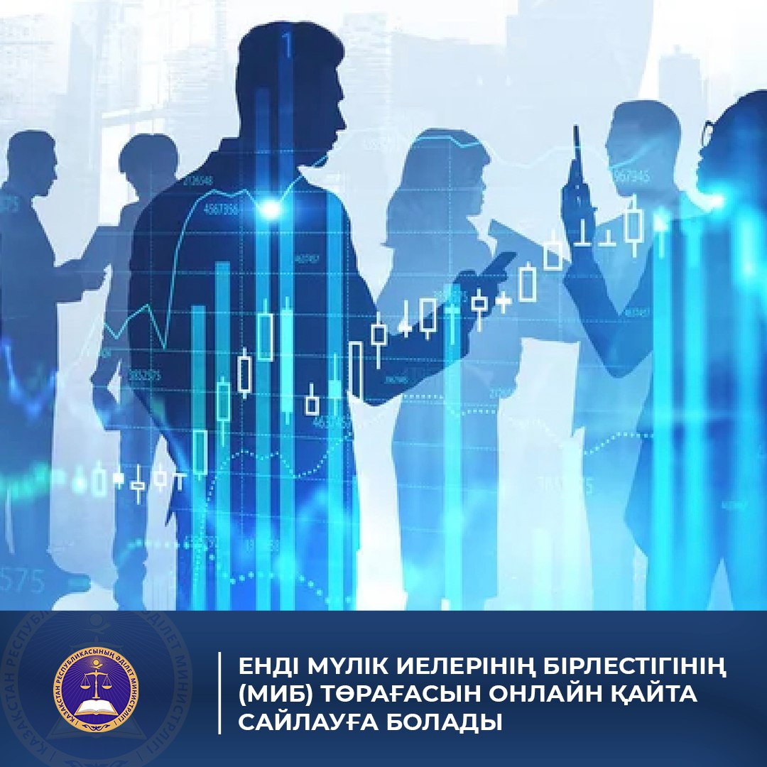 Енді мүлік иелері бірлестігінің (МИБ) төрағасын онлайн түрде қайта сайлауға болады