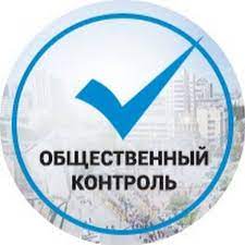 Общественный контроль