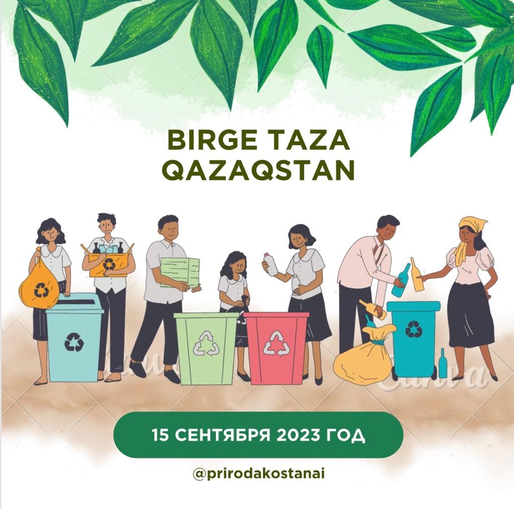 Экологическая акция казахстан. Экологическая акция казахстан. Экологическая акция. Экологическая акция казахстан. Экологическая акция казахстан.