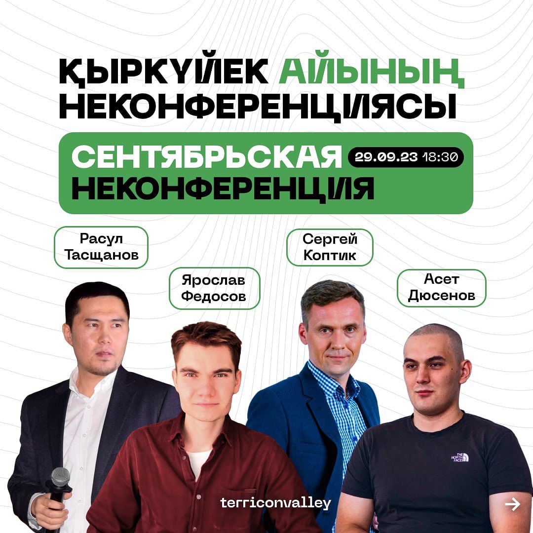 Открыта регистрация на сентябрьскую неконференцию для айтишников