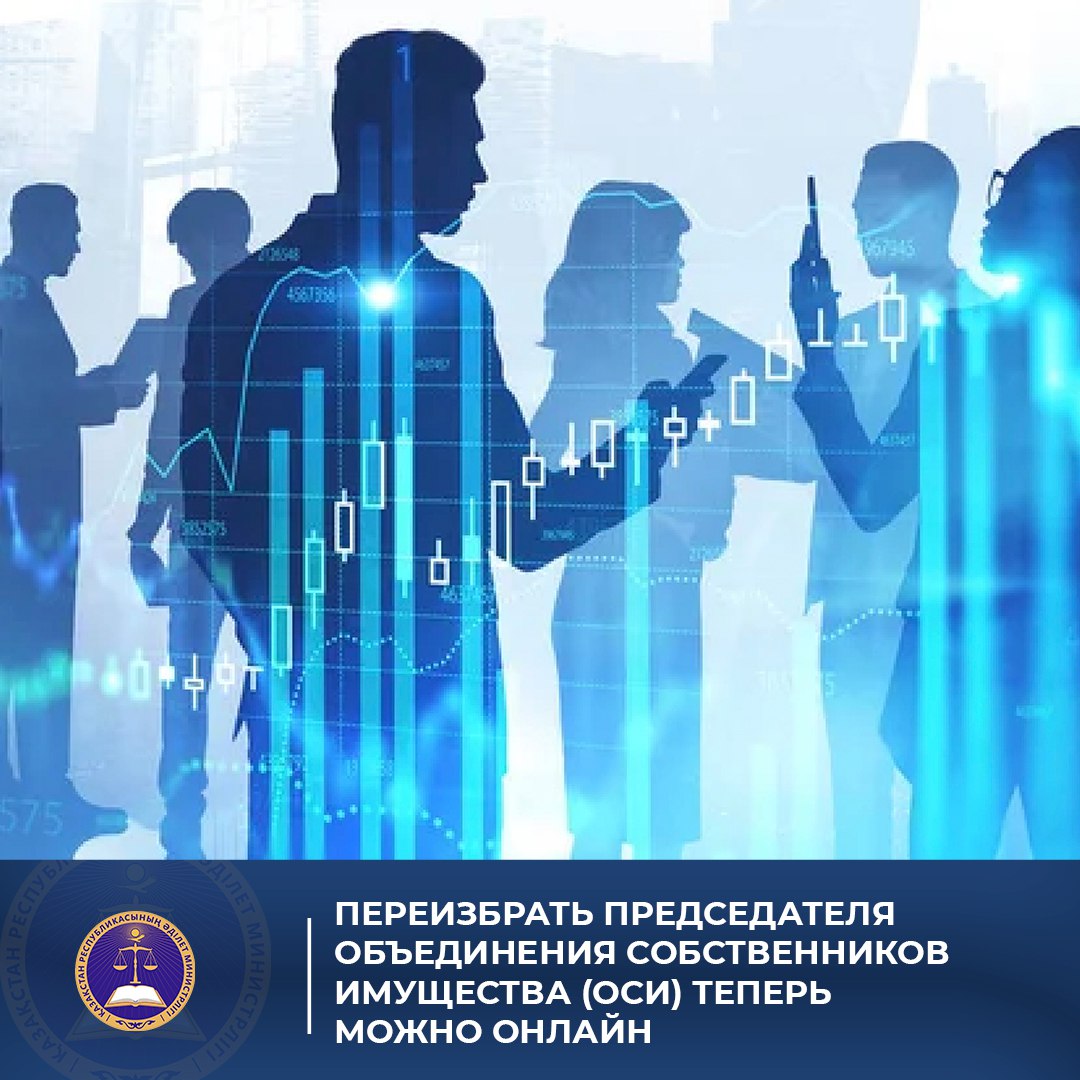 Переизбрать председателя ОСИ теперь можно онлайн