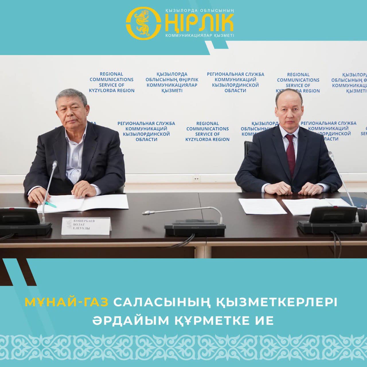 МҰНАЙ-ГАЗ САЛАСЫНЫҢ ҚЫЗМЕТКЕРЛЕРІ ӘРДАЙЫМ ҚҰРМЕТКЕ ИЕ