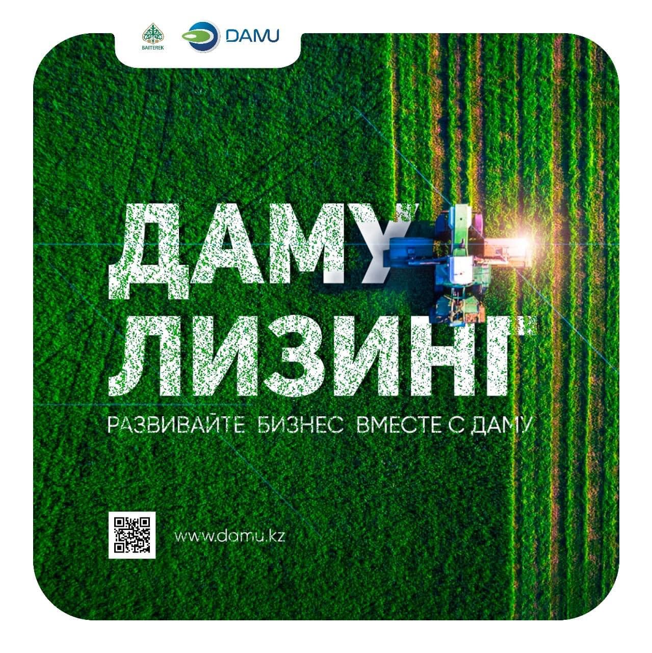 "Даму лизингі" бағдарламасы