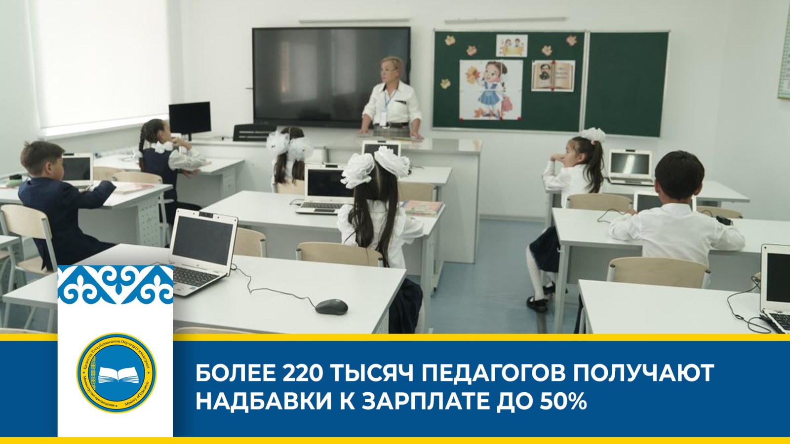 10 тысяч учителям. Достижение Казахстана в образовании.
