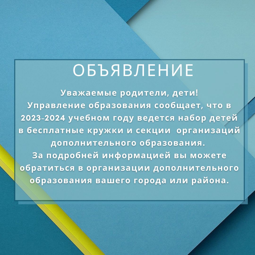 Объявление
