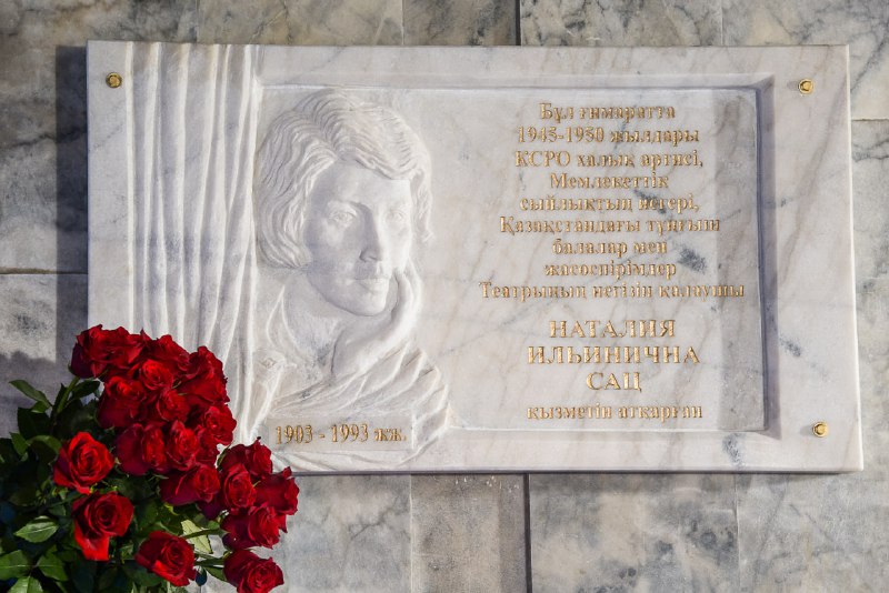 В Алматы открыли мемориальную доску в честь 120-летия Натальи Сац